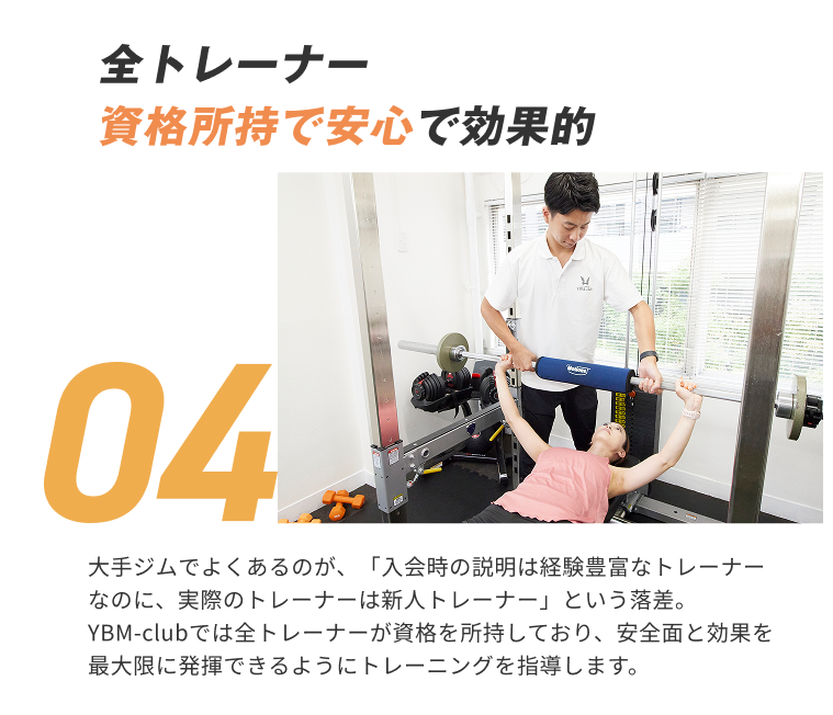 理由04 全トレーナー資格所持で安心で効果的